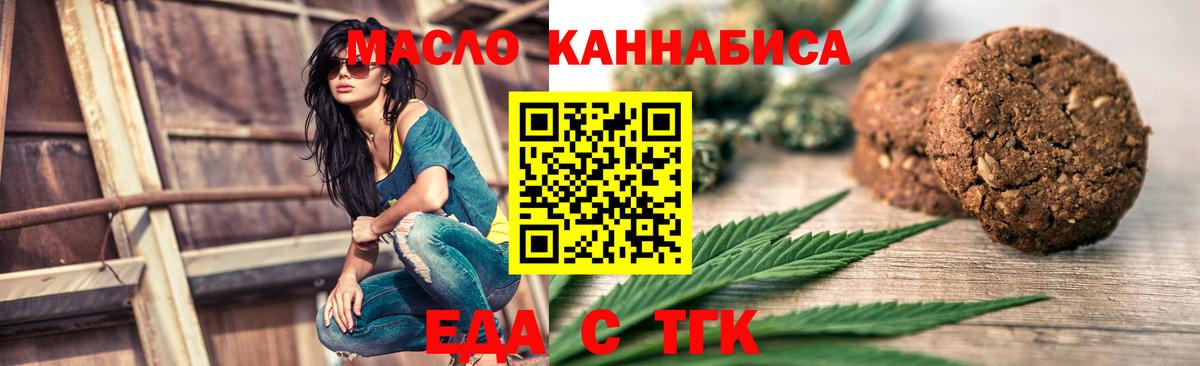 Печенье с ТГК марихуана  Вход с VPN  Кувандык 