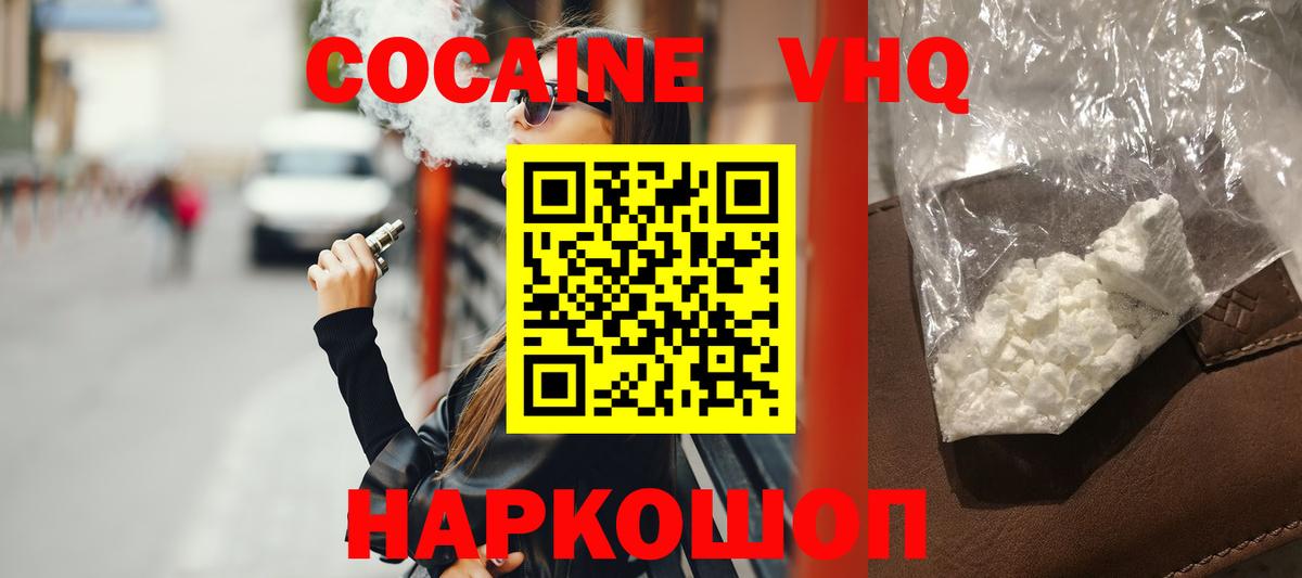 КОКАИН Перу  Вход с VPN  Кокаин 98%  Кувандык 