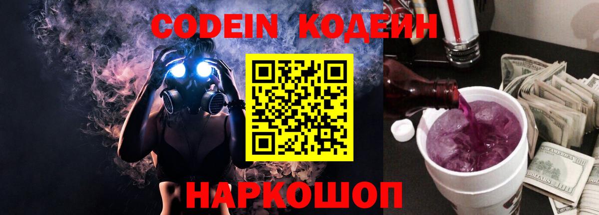 Кодеин напиток Lean (лин)  Codein напиток Lean (лин)  Кувандык  Вход с VPN 