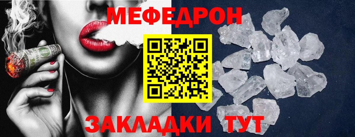 МЯУ-МЯУ  Вход с VPN  Кувандык  Мефедрон кристаллы 