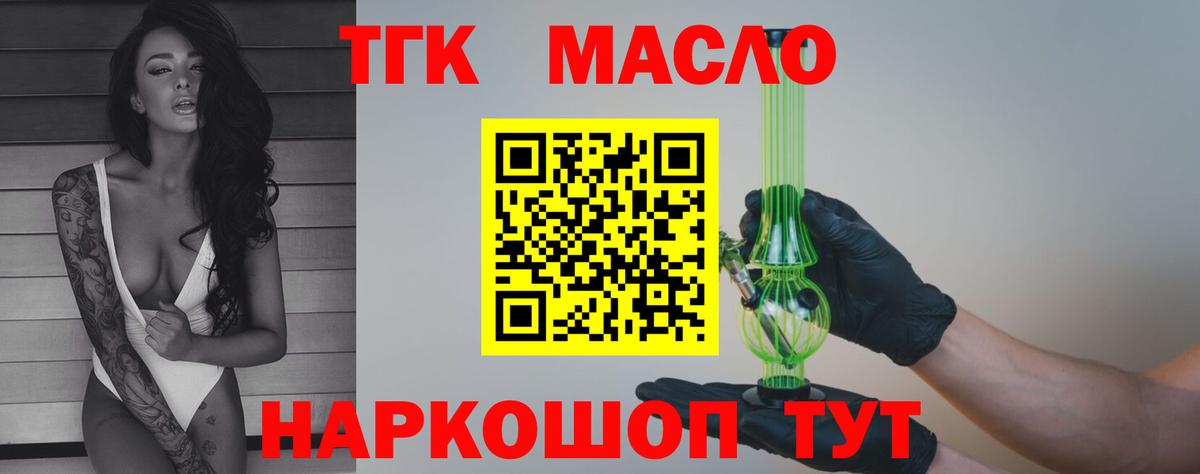 ТГК гашишное масло  Вход с VPN  Кувандык 